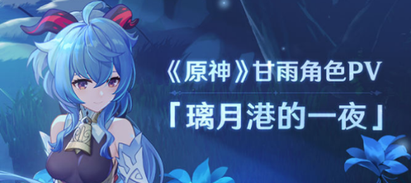 原神甘雨4星武器使用什么 原神甘雨4星武器使用什么