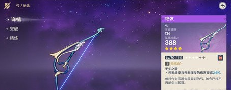 原神甘雨4星武器使用什么 原神甘雨4星武器使用什么