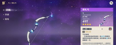 原神甘雨4星武器使用什么 原神甘雨4星武器使用什么