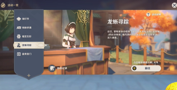 原神1.3龙蜥寻踪活动玩法及奖励一览 原神1.3龙蜥寻踪活动玩法及奖励一览