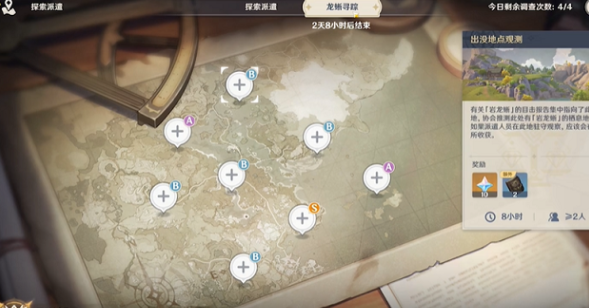 原神1.3龙蜥寻踪活动玩法及奖励一览 原神1.3龙蜥寻踪活动玩法及奖励一览