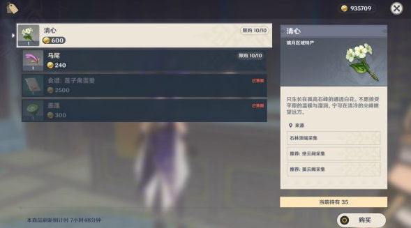 原神不卜庐商店什么时候刷新 原神不卜庐商店什么时候刷新