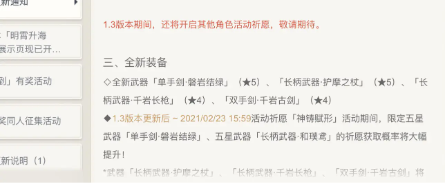 原神1.3魈和刻晴卡池抽取建议 原神1.3魈和刻晴卡池抽取建议
