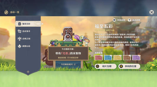 原神福至五彩活动拍照拍不了是怎么回事 原神福至五彩活动拍照拍不了是怎么回事