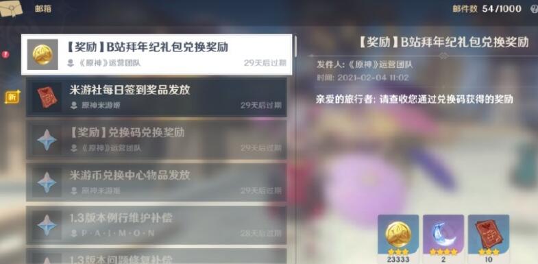 原神B站拜年纪兑换码礼包码一览 原神B站拜年纪兑换码礼包码一览