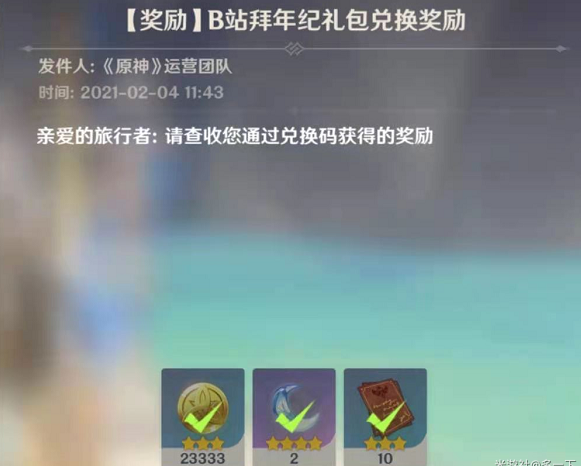 原神B站拜年纪兑换码分享 原神B站拜年纪兑换码分享