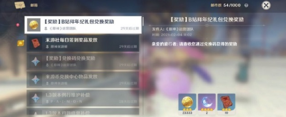 原神B站拜年纪兑换码分享 原神B站拜年纪兑换码分享