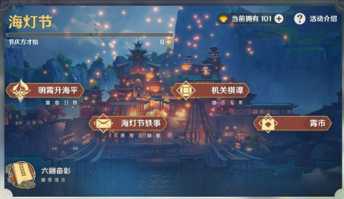 原神海灯节热度怎么提升到第二阶段 原神海灯节热度怎么提升到第二阶段