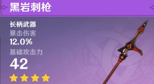 原神胡桃4星武器选择什么比较好 原神胡桃4星武器选择什么比较好