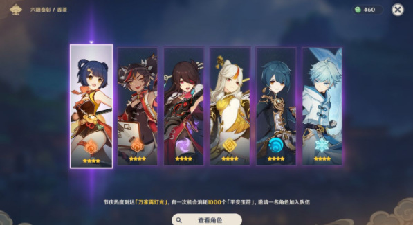 原神璃月自选4星角色兑换优先度一览 原神璃月自选4星角色兑换优先度一览