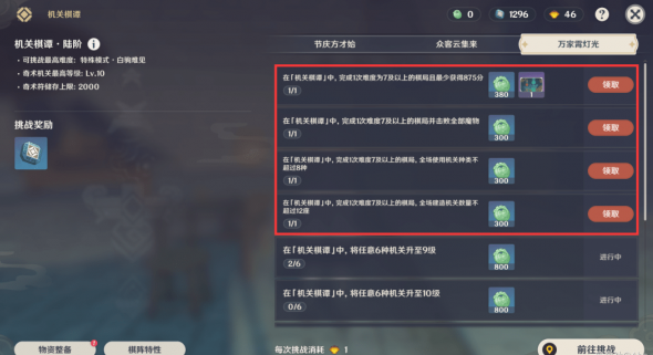 原神机关棋谭难度7参考布置位置推荐 原神机关棋谭难度7参考布置位置推荐