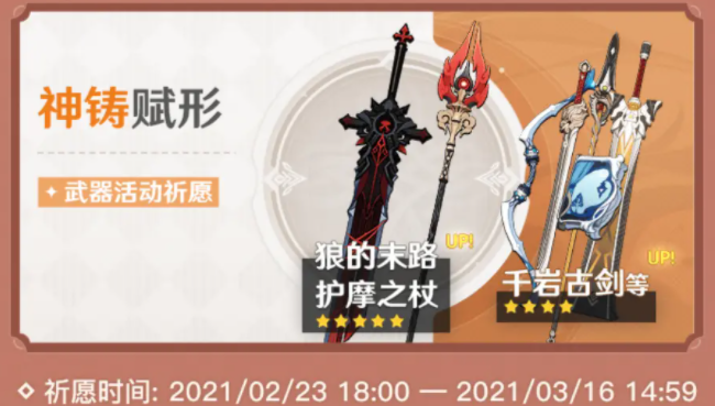 原神护摩之杖狼末武器池上线时间及抽取建议 原神护摩之杖狼末武器池上线时间及抽取建议