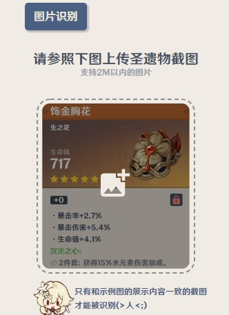 原神圣遗物评分工具使用方法 原神圣遗物评分工具使用方法