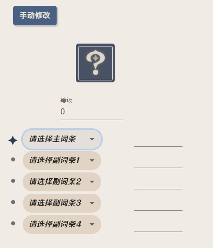 原神圣遗物评分工具使用方法 原神圣遗物评分工具使用方法