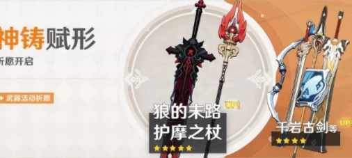 原神新4星千岩系列武器强度怎么样 原神新4星千岩系列武器强度怎么样