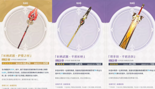 原神新4星千岩系列武器强度怎么样 原神新4星千岩系列武器强度怎么样