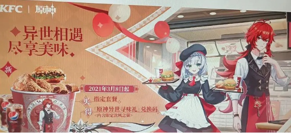 原神KFC联动活动什么时候开始奖励有哪些 原神KFC联动活动什么时候开始奖励有哪些