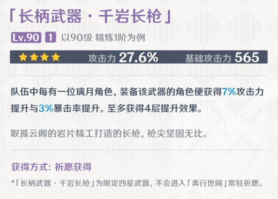 原神千岩长枪璃月阵容怎么搭配 原神千岩长枪璃月阵容怎么搭配
