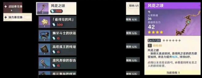 原神1.4版本风花节活动4星弓武器效果是什么 原神1.4版本风花节活动4星弓武器效果是什么