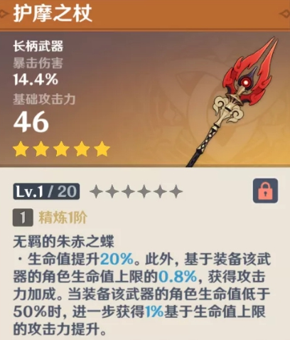 原神护摩之杖武器池值得抽取吗 原神护摩之杖武器池值得抽取吗