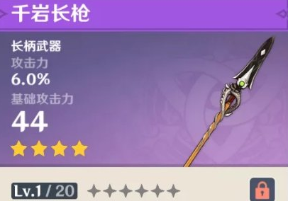 原神护摩之杖武器池值得抽取吗 原神护摩之杖武器池值得抽取吗