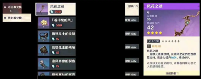 原神1.4版本新系列武器强度测评 原神1.4版本新系列武器强度测评