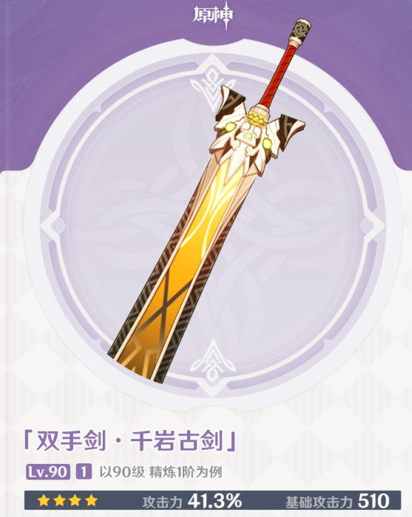 原神千岩古剑和螭骨剑强度对比 原神千岩古剑和螭骨剑强度对比