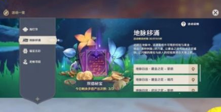 原神地脉之花双倍活动持续多长时间 原神地脉之花双倍活动持续多长时间