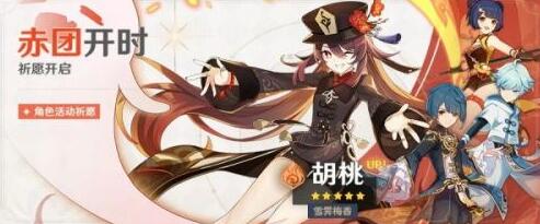原神胡桃主C阵容搭配怎么选择