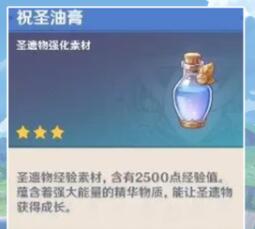 原神祝圣油膏圣遗物狗粮怎么获得 原神祝圣油膏圣遗物狗粮怎么获得
