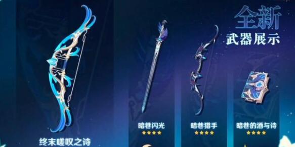 原神1.4版本5星角色卡池公布温迪公子复刻 原神1.4版本5星角色卡池公布温迪公子复刻