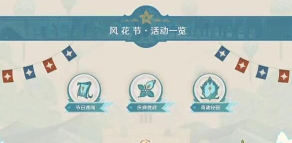 原神1.4版本5星角色卡池公布温迪公子复刻 原神1.4版本5星角色卡池公布温迪公子复刻