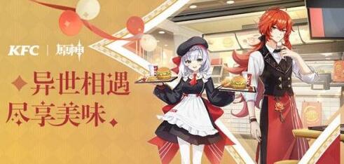 原神肯德基联动兑换码什么时候开放兑换 原神肯德基联动兑换码什么时候开放兑换