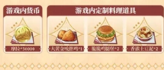 原神KFC联动套餐中有原石奖励吗 原神KFC联动套餐中有原石奖励吗