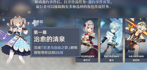 原神角色邀约事件怎么触发 原神角色邀约事件怎么触发