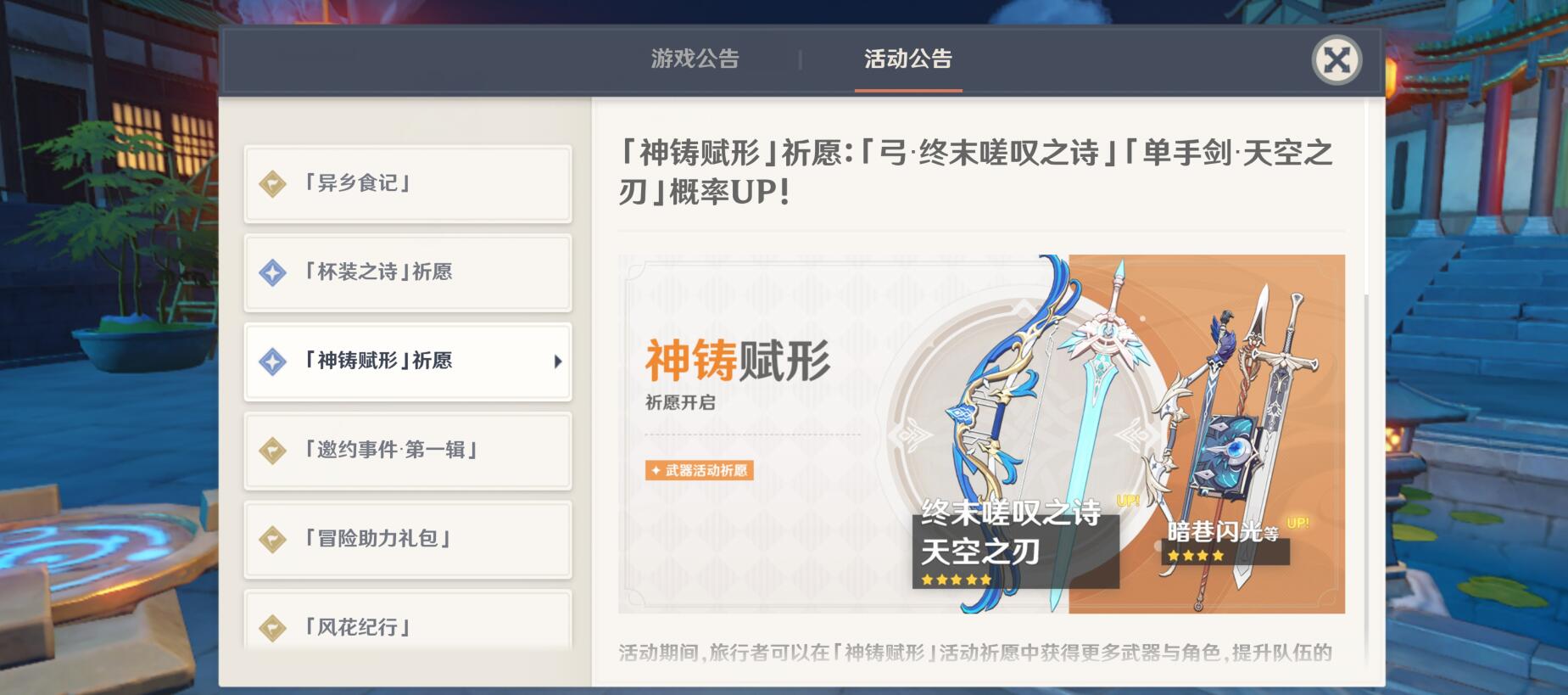 原神终末嗟叹之诗温迪专武抽取价值怎么样 原神终末嗟叹之诗温迪专武抽取价值怎么样
