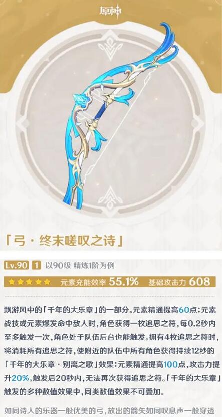 原神终末嗟叹之诗温迪专武抽取价值怎么样 原神终末嗟叹之诗温迪专武抽取价值怎么样