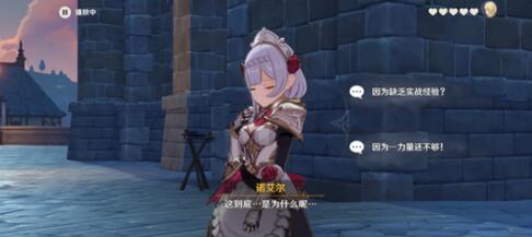 原神诺艾尔邀约事件各结局达成方法 原神诺艾尔邀约事件各结局达成方法