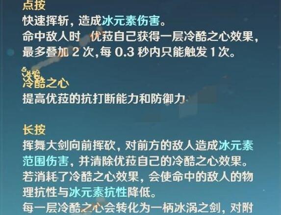 原神优菈命之座效果一览 原神优菈命之座效果一览
