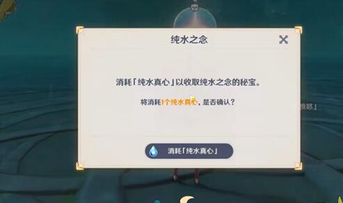 原神纯水真心的用处是什么 原神纯水真心的用处是什么