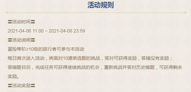 原神派蒙十万个为什么答案第二期最新 原神派蒙十万个为什么答案第二期最新