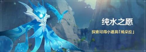 原神纯水之愿活动奖励有哪些 原神纯水之愿活动奖励有哪些