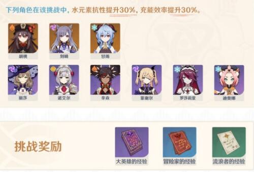 原神纯水之愿活动boss值得打吗