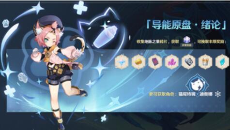 原神1.5导能原盘活动玩法是什么
