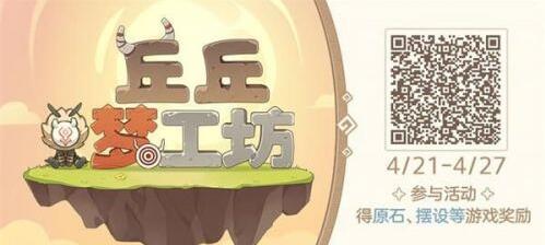 原神丘丘梦工坊活动地址及奖励一览 原神丘丘梦工坊活动地址及奖励一览