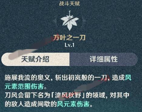 原神1.6新角色桐生万叶技能效果是什么 原神1.6新角色桐生万叶技能效果是什么