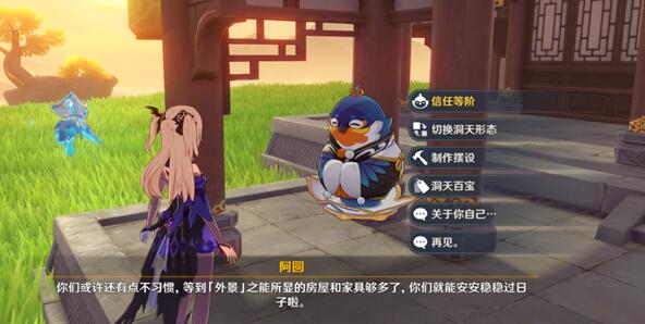 原神家园信任等级怎么提升 原神家园信任等级怎么提升
