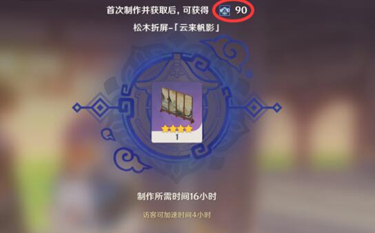 原神家园信任等级怎么提升 原神家园信任等级怎么提升