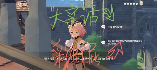 原神迪奥娜邀约事件全结局流程 原神迪奥娜邀约事件全结局流程