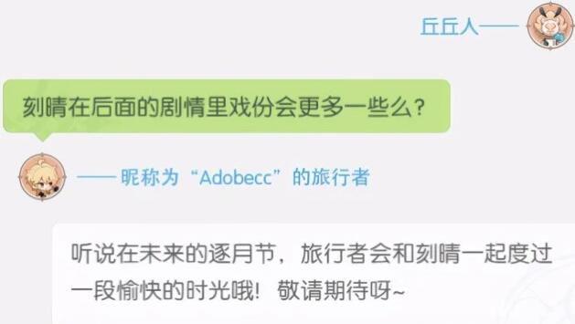 原神刻晴传说任务及邀约什么时候出